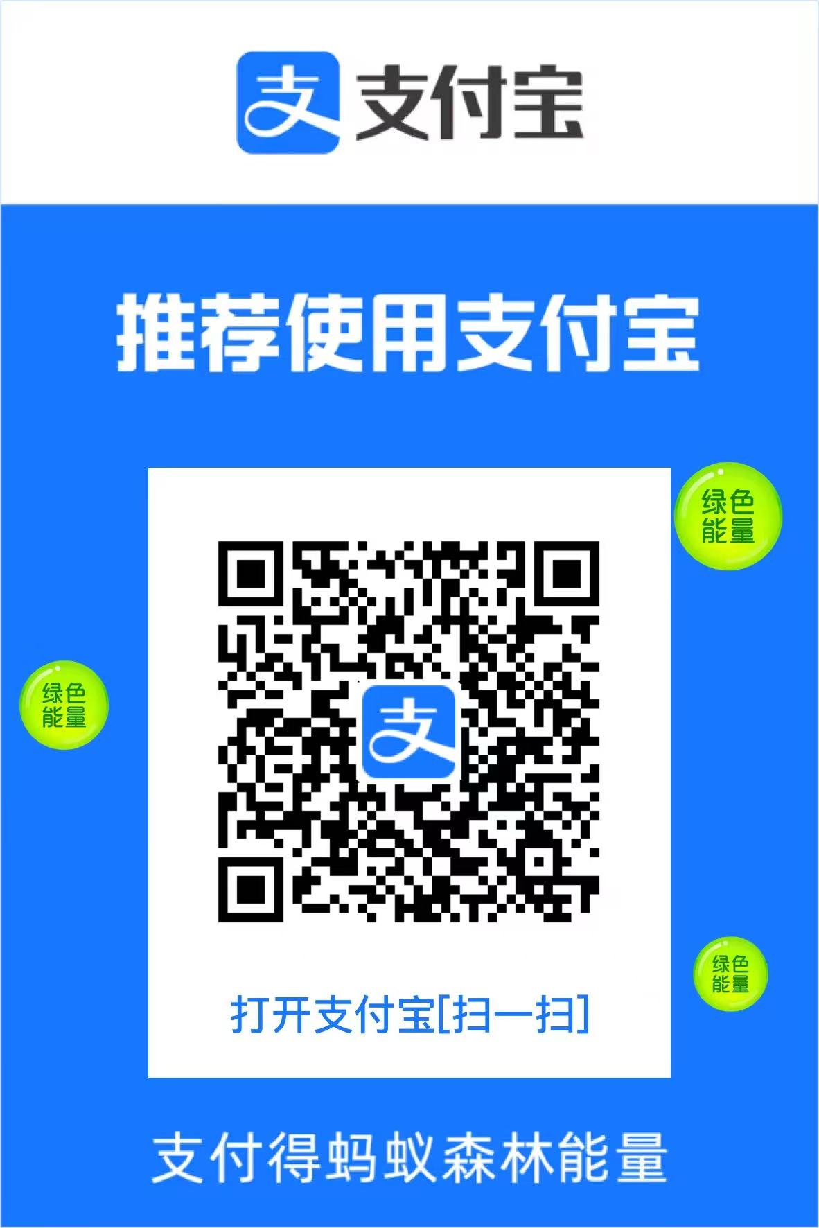 支付宝支付二维码